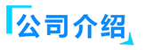 茄子视频官网下载APP下载_黄页视频污茄子视频下载_茄子视频官网下载APP下载厂家-山东茄子视频APP在线观看视频智能装备有限公司